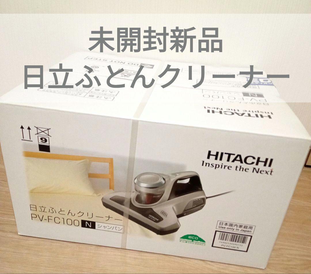 日立(HITACHI) 掃除機 ふとんクリーナー　PV-FC100 N