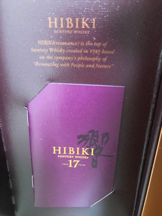 サントリー 響 17年 700ml ウイスキー ウィスキー 酒 アルコール