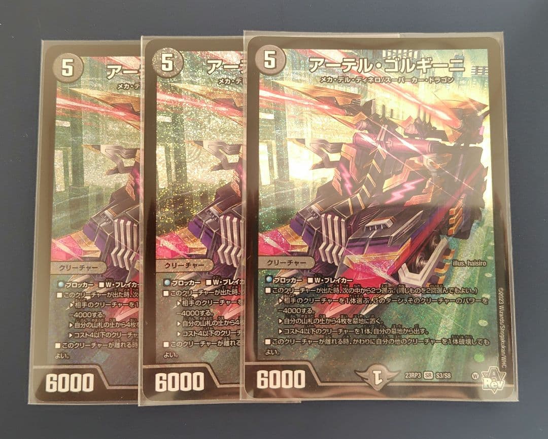 デュエルマスターズ　アーテルゴルギーニ　3枚