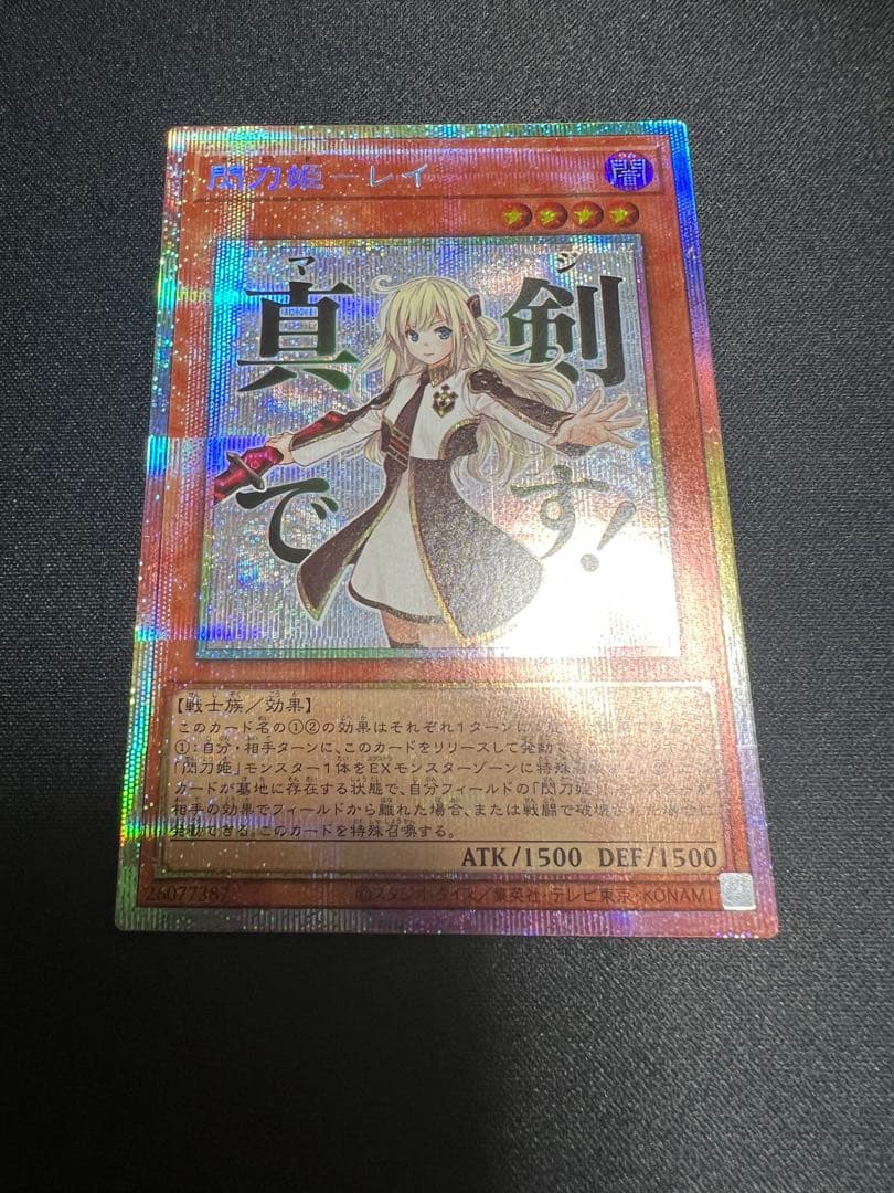 遊戯王　美品　閃刀姫レイ　プリズマ　スタンプ　プリシク