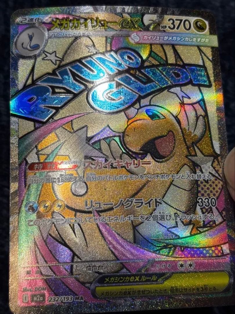 【エラー】メガドリームEX メガアタックレア 4枚セット