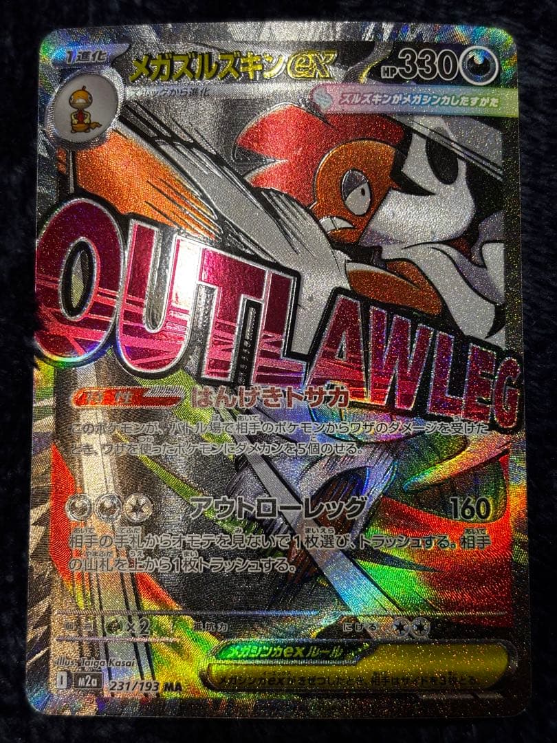 【エラー】メガドリームEX メガアタックレア 4枚セット