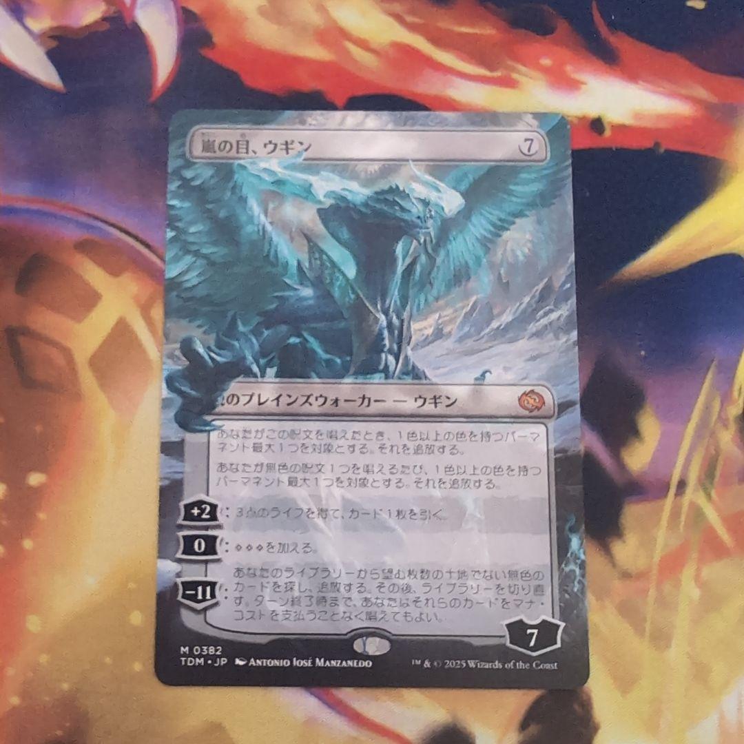 嵐の目、ウギン ボーダレス mtg