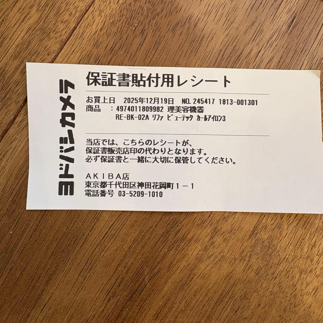 【新品未使用】ReFa リファビューテック カールアイロン　32mm