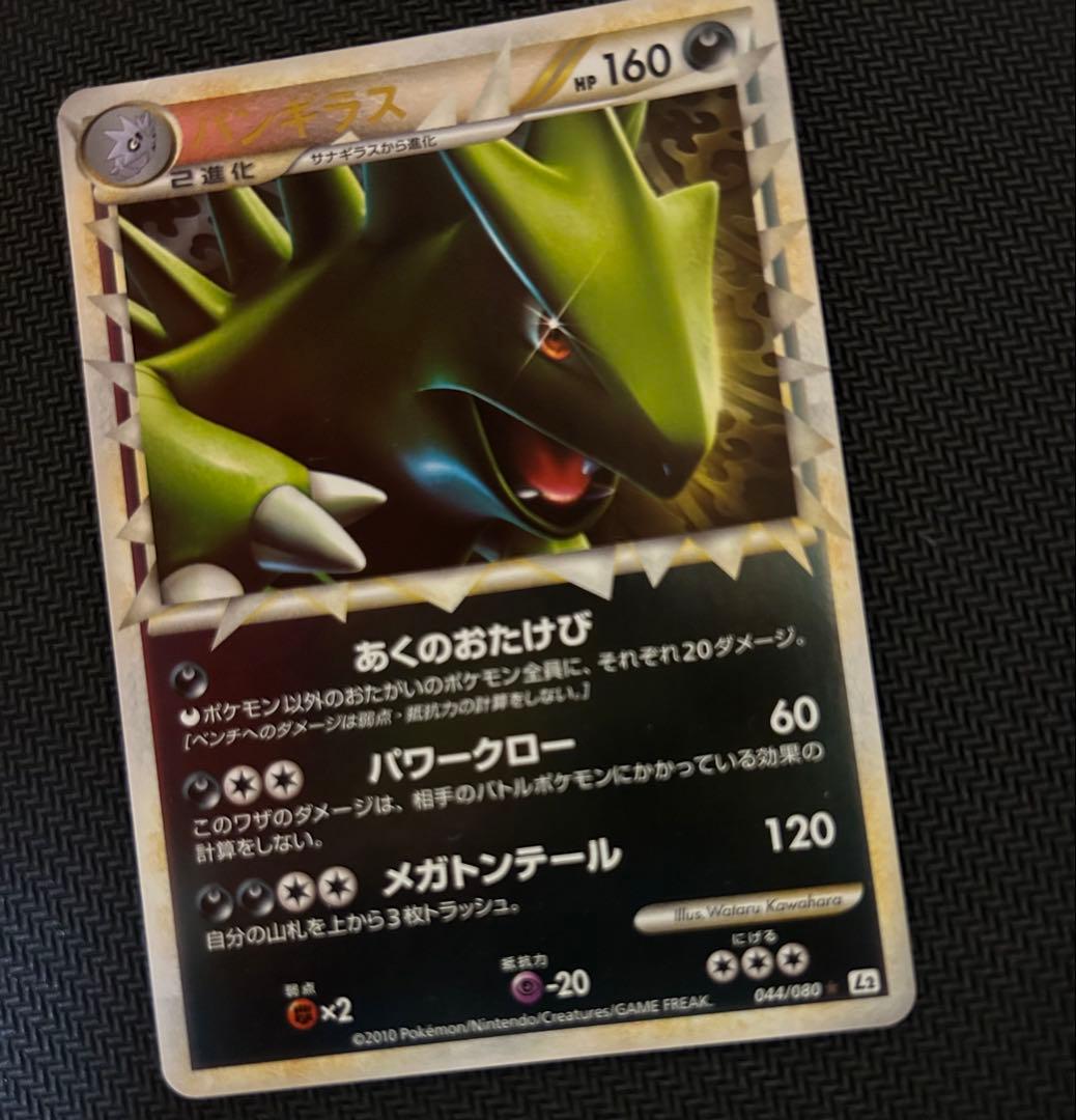ポケモンカード　バンギラス　グレート　ミラー　アンリミ　レジェンド