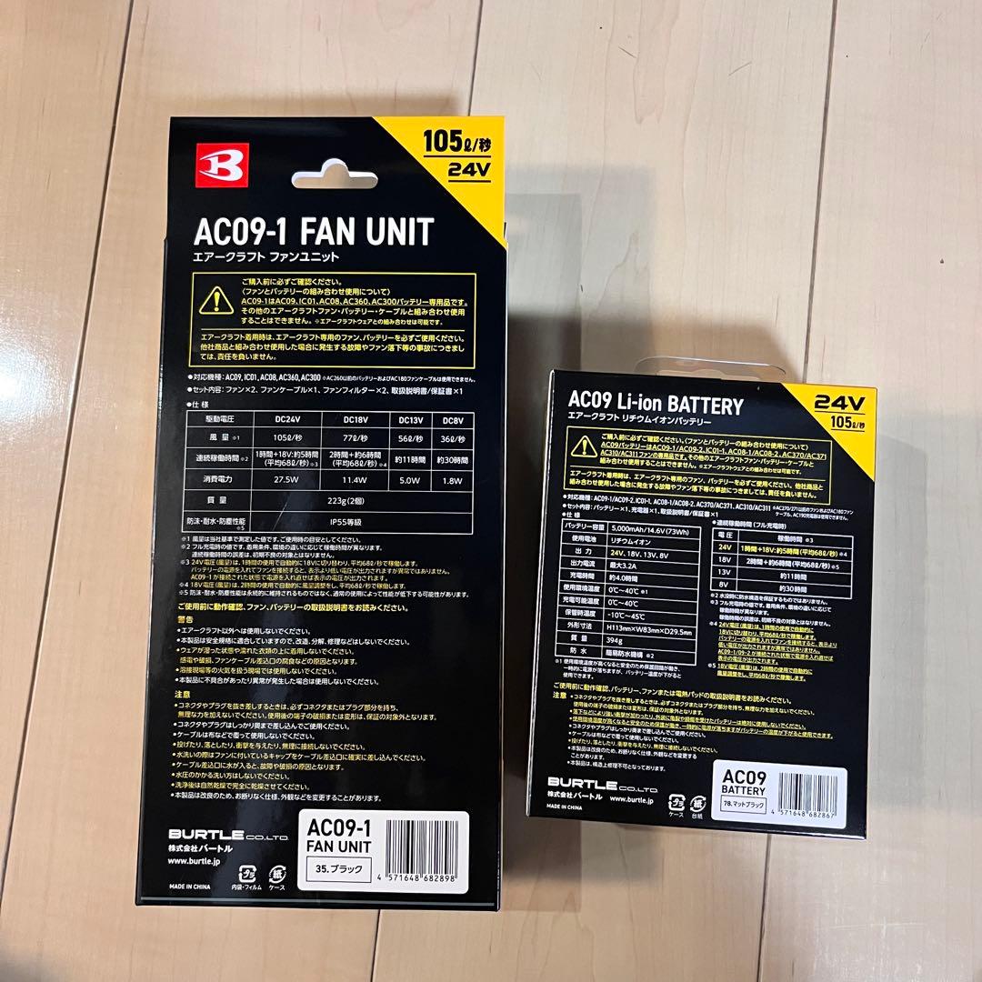 2025年モデル　バートル　ファンバッテリーセット