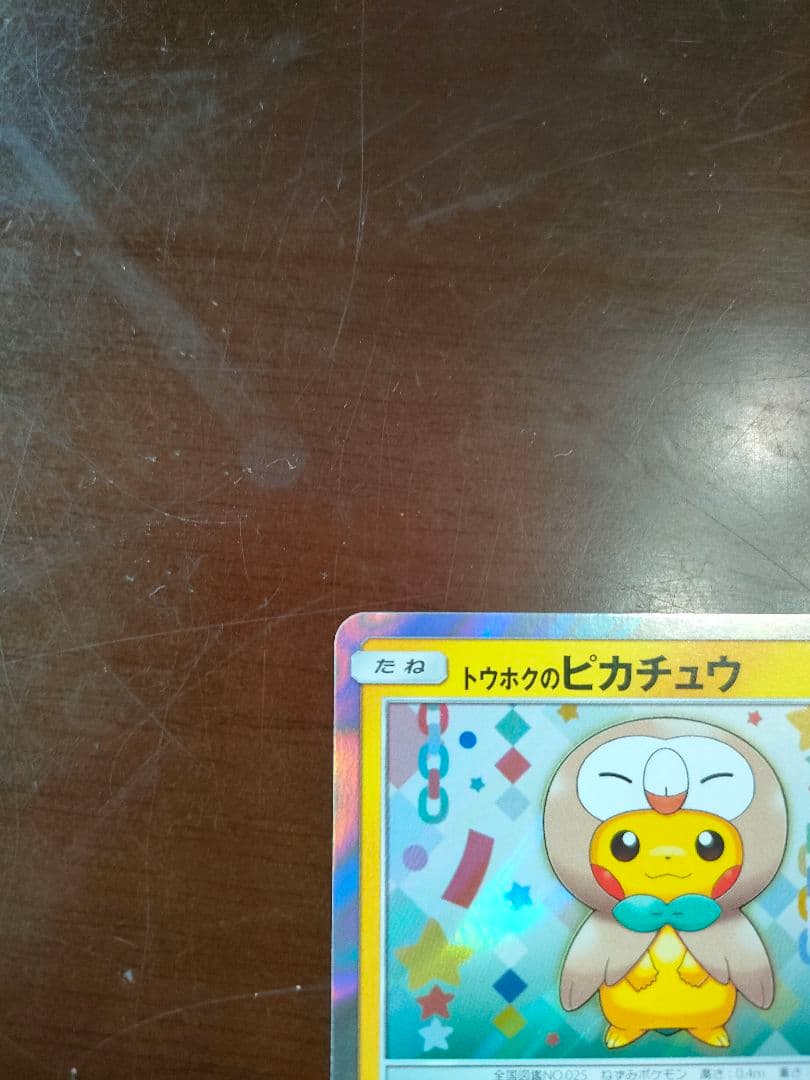 トウホクのピカチュウ 088/SM-P