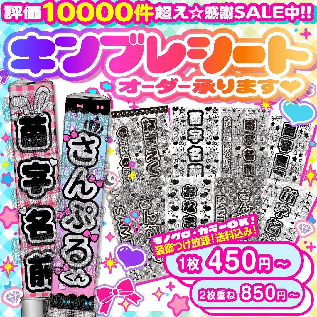 ༞✧꒰ঌ⋈ライブ・ツアーの準備に♡ラキンブレシート オーダー⋈໒꒱✧༞/22