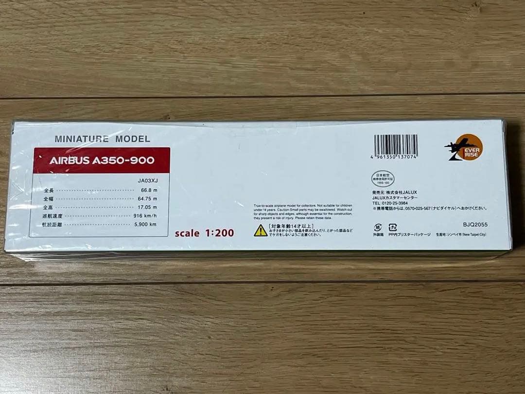 JAL エアバス A350-900 1/200 3号機　スナップインモデル　新品