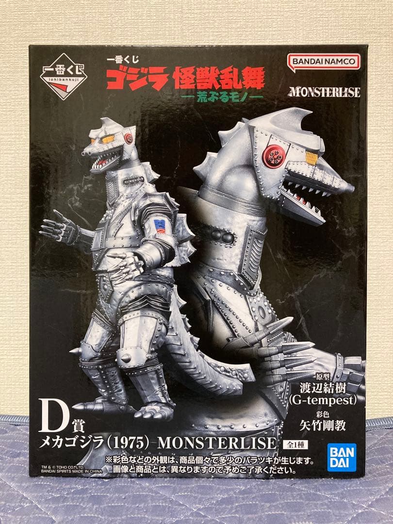一番くじ　ゴジラ　怪獣乱舞　メカゴジラ　フィギュア