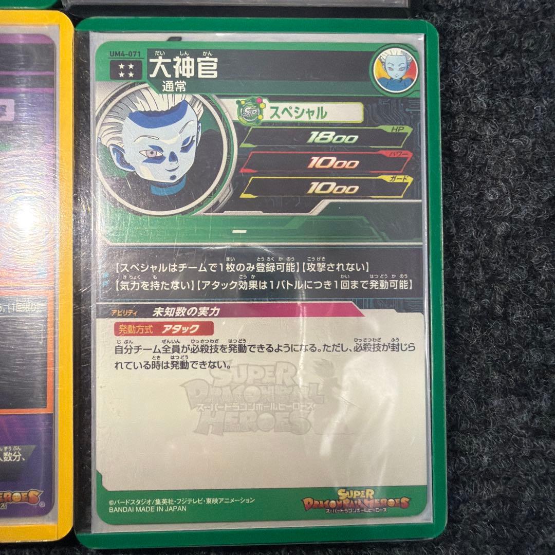 ドラゴンボールヒーローズまとめ売り［強］