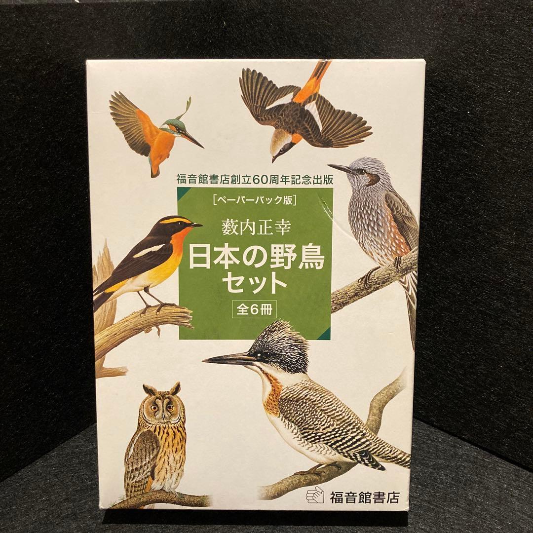 日本の野鳥セット　ペーパーブック版