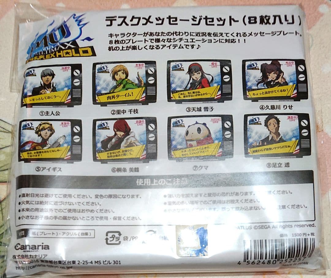 y*u様 P4U2 デスクメッセージセット