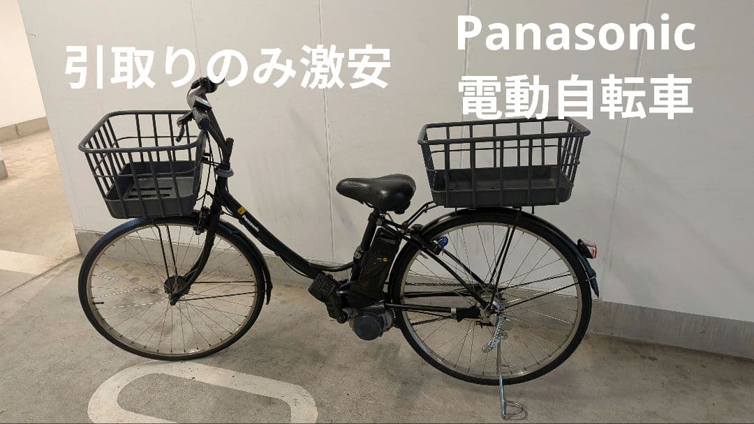 Panasonic 8ah 電動アシスト自転車 シティタイプ ブラック