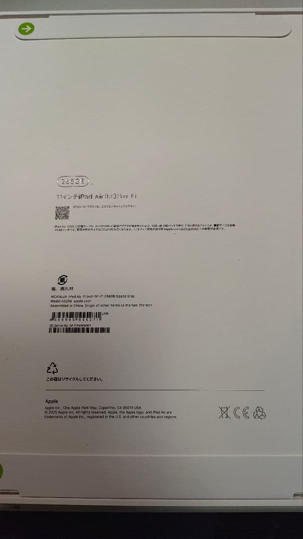 iPad Air(M3) 11インチ Wi-Fiモデル 未開封 256GB