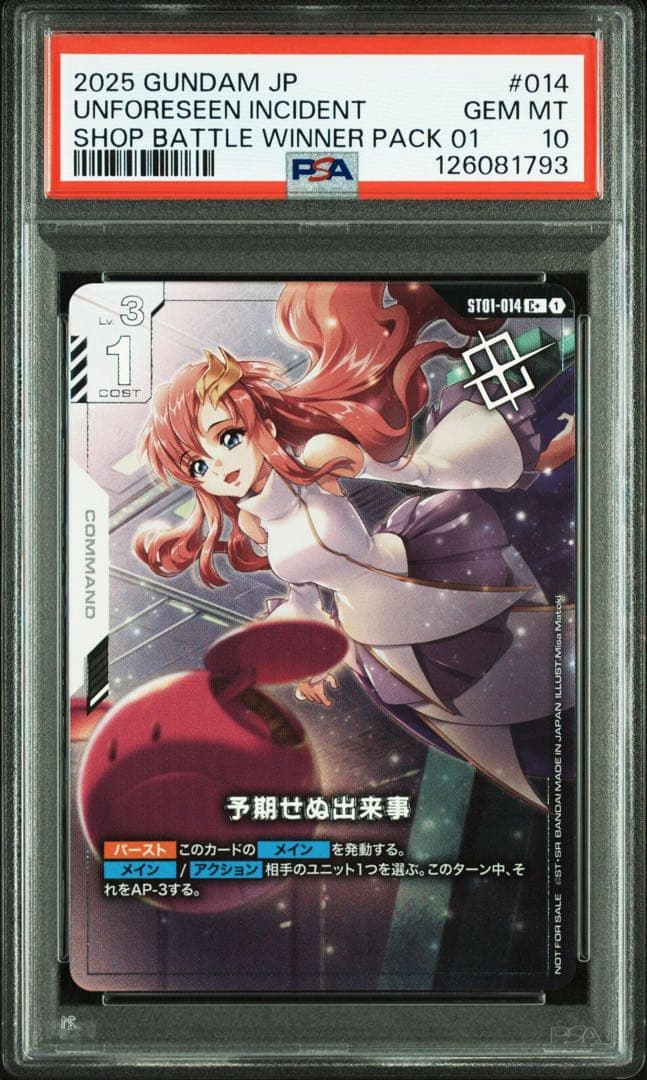 【PSA10】ガンダムカードゲーム 予期せぬ出来事 プロモ ラクス パラレル