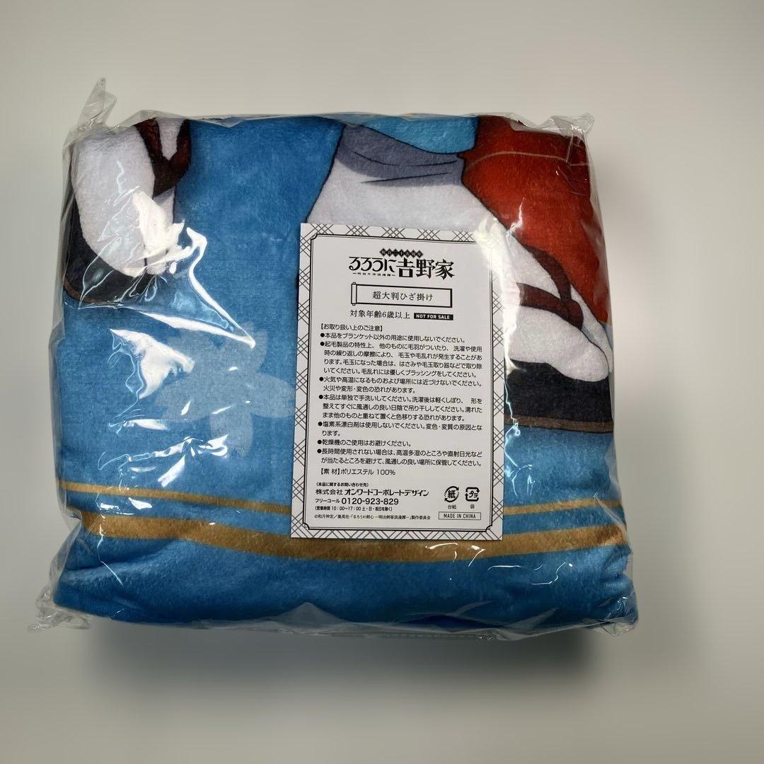 るろうに吉野家　神谷 薫 殿　超大判ひざ掛け