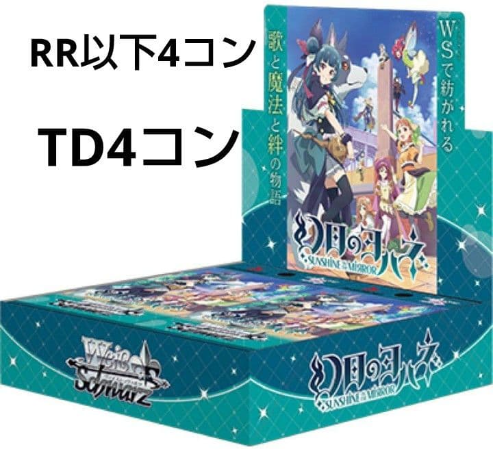 ヴァイスシュヴァルツ 幻日のヨハネ RR以下4コン TD4コン