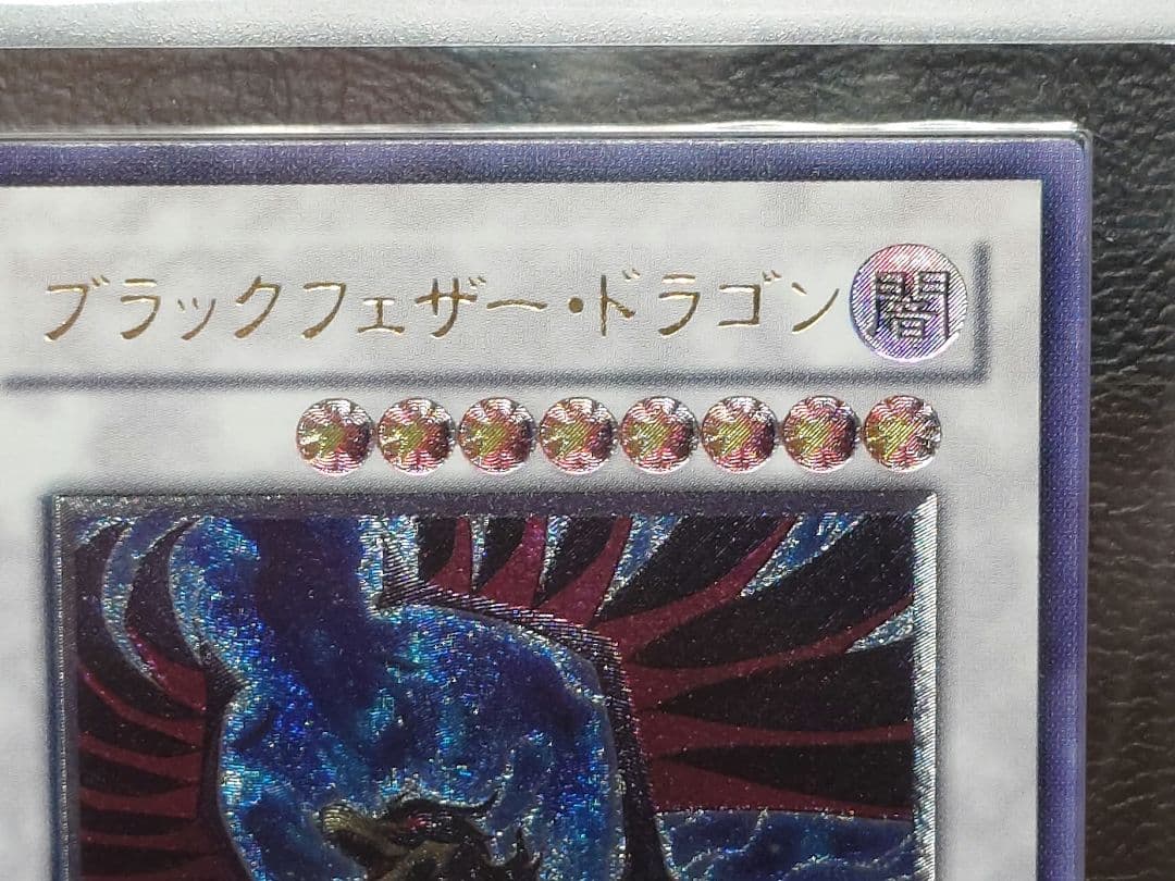 ARS9 ブラックフェザードラゴン　レリーフ アルティメットレアカード　遊戯王