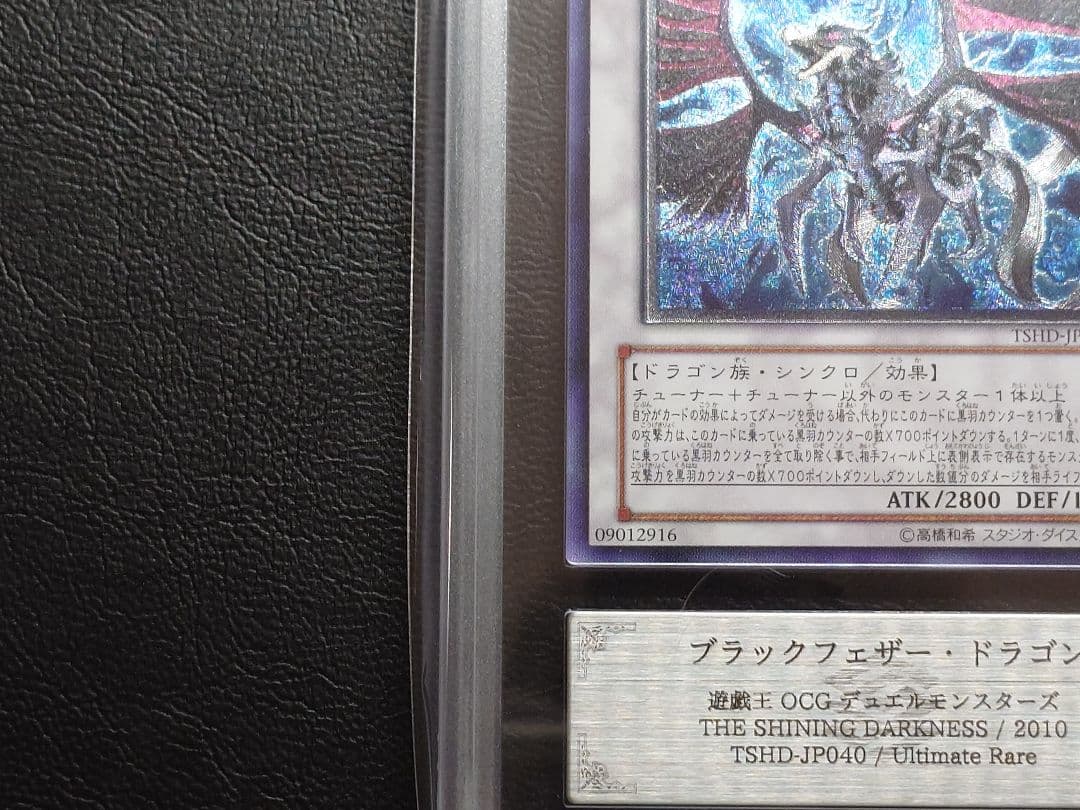 ARS9 ブラックフェザードラゴン　レリーフ アルティメットレアカード　遊戯王