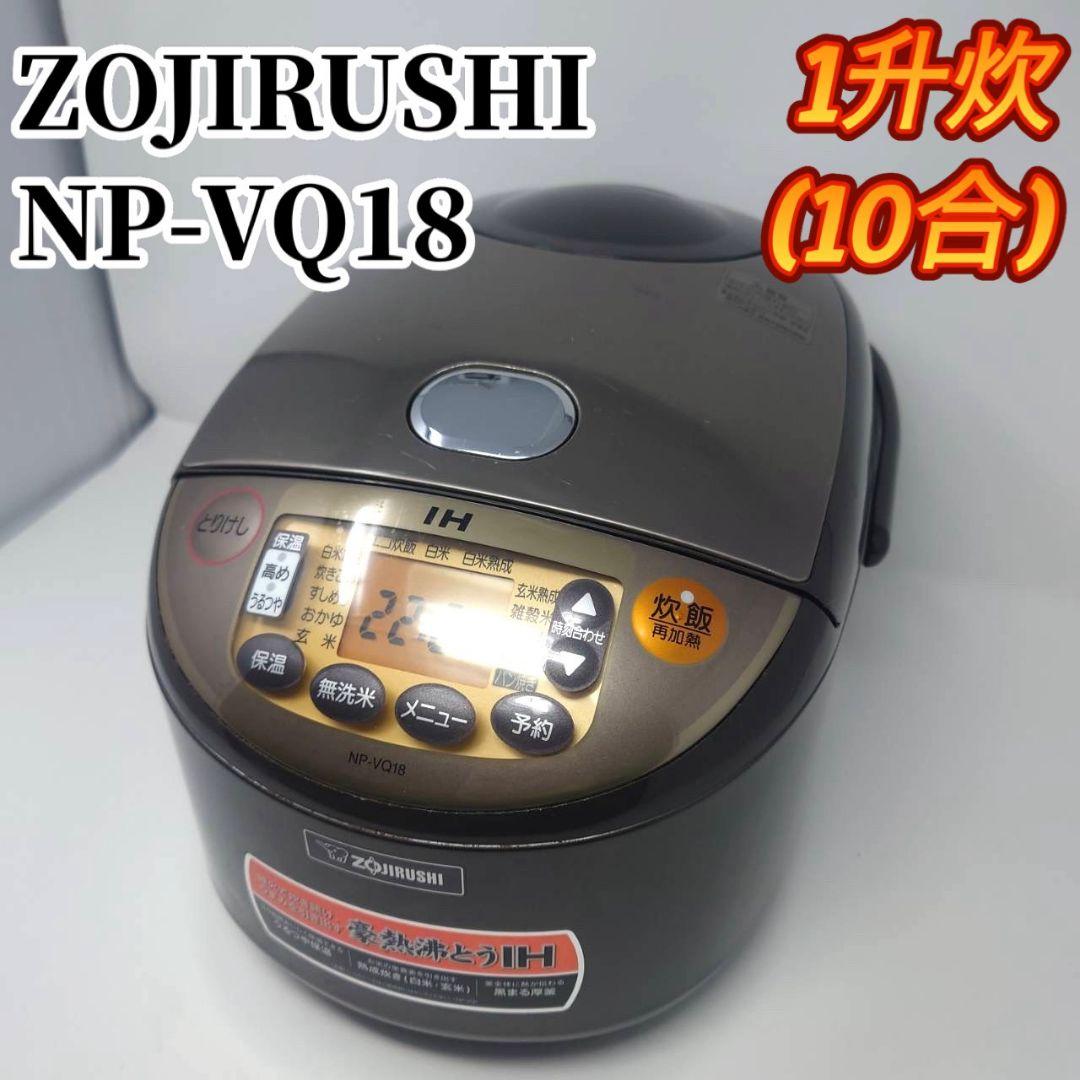 象印　炊飯器　10号炊き　ZOJIRUSHI NP-VQ18