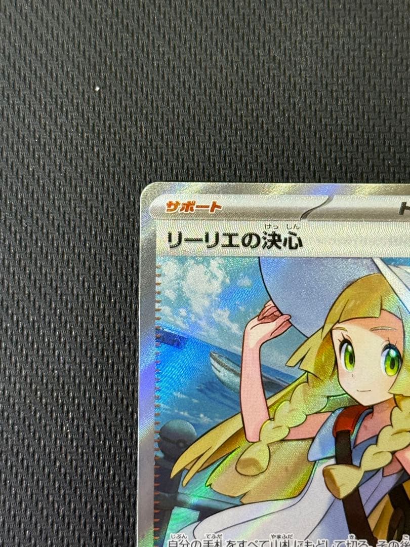 c*i様 リーリエの決心 SR 086/063