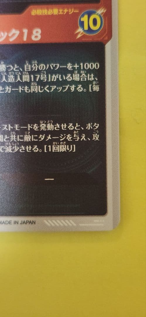 ドラゴンボールスーパーダイバーズ 人造人間18号