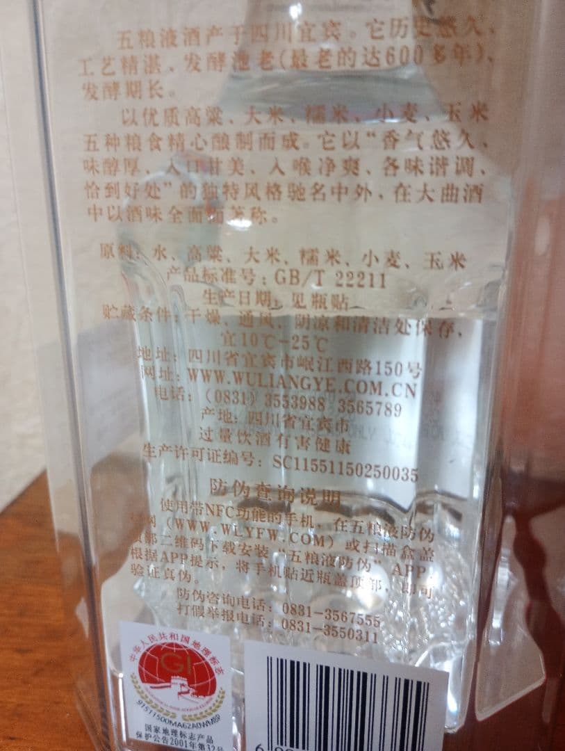 五粮液　500ml 52%