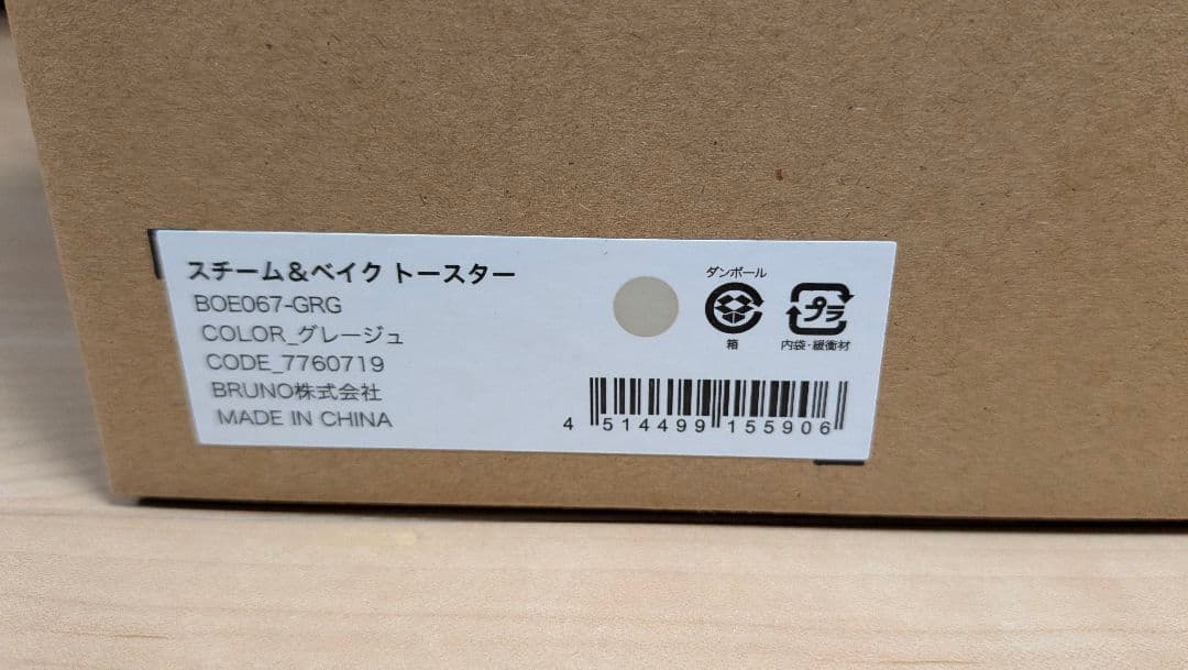 スチーム＆ベイクトースター グレージュ