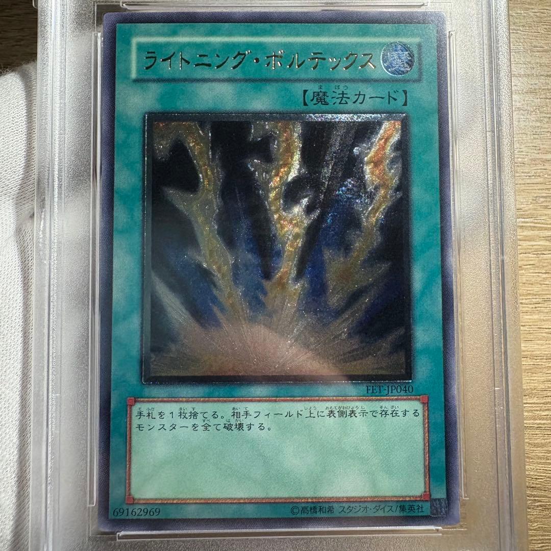 【 鑑定品 PSA9 】　美品　最安値　ライトニング・ボルテックス　レリーフ