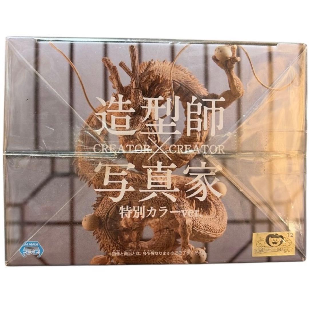 (未開封)神龍/２体セット/ドラゴンボール/通常カラー×特別カラー/フィギュア