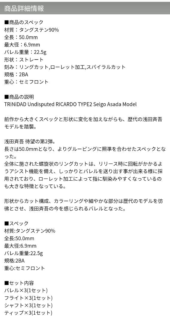 TRINIDAD RICARDO TYPE2 ダーツセット
