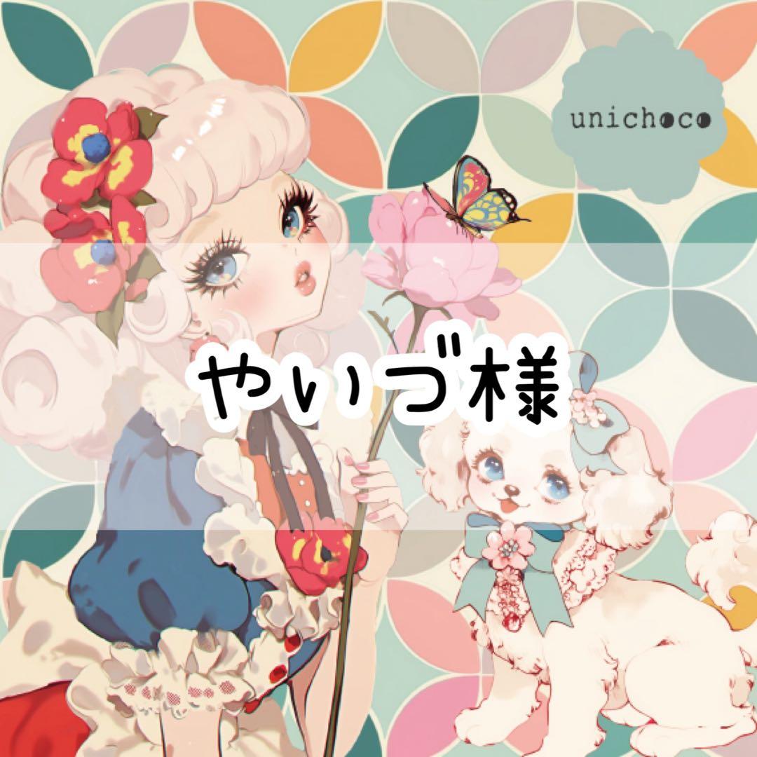 やいづ様♡ありがとうございます♡