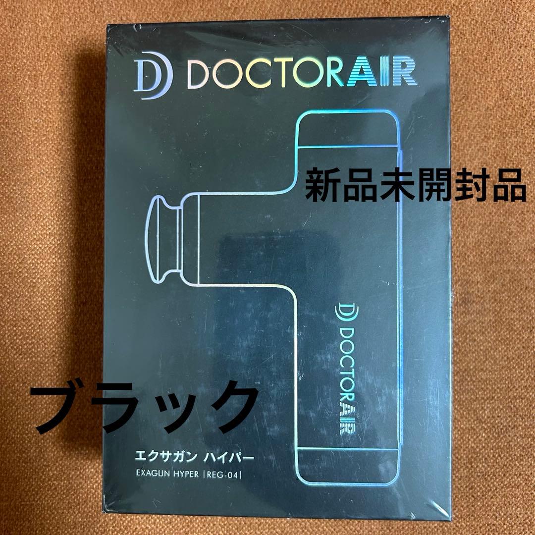 ドクターエア エクサガン ハイパー