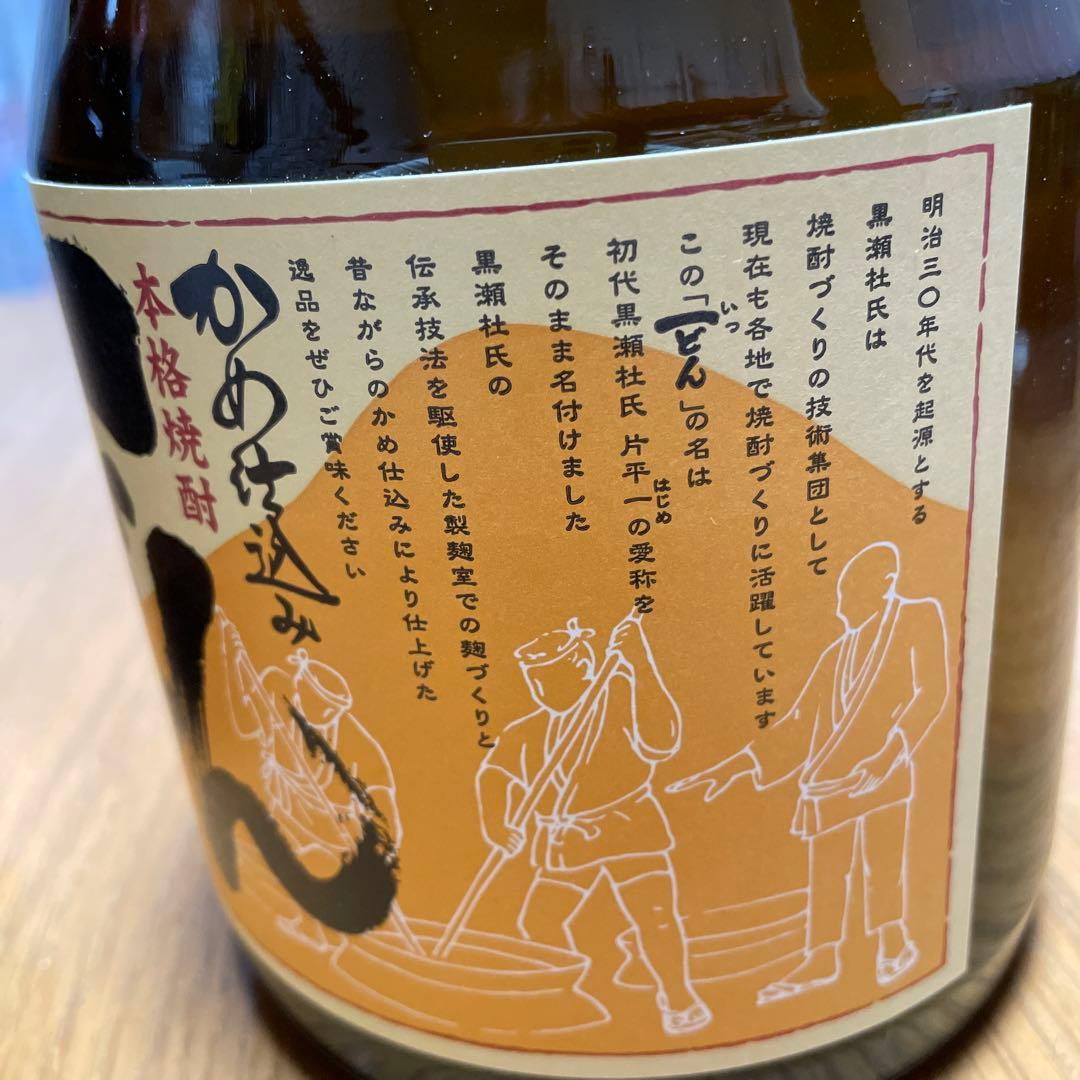 ☆進物に！激レア焼酎 一どん☆