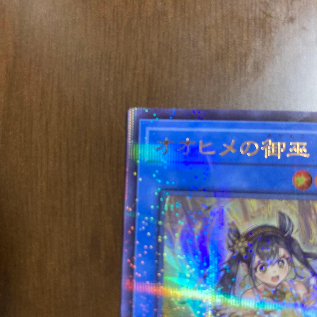 遊戯王　オオヒメの御巫 UP(イラスト違い) TTP1