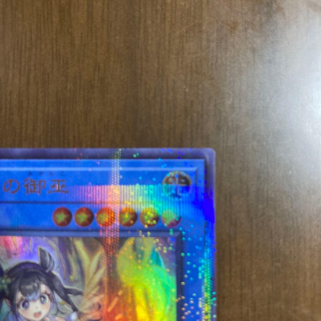 遊戯王　オオヒメの御巫 UP(イラスト違い) TTP1