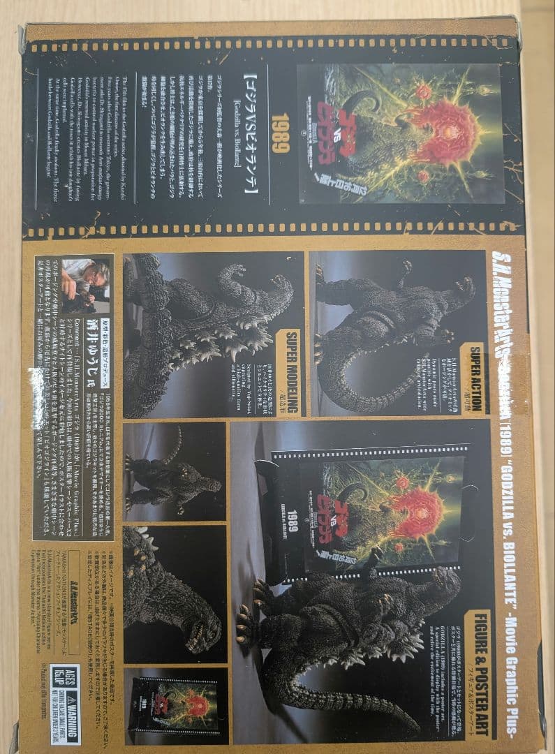 SHモンスターアーツ。ゴジラvsビオランテ。