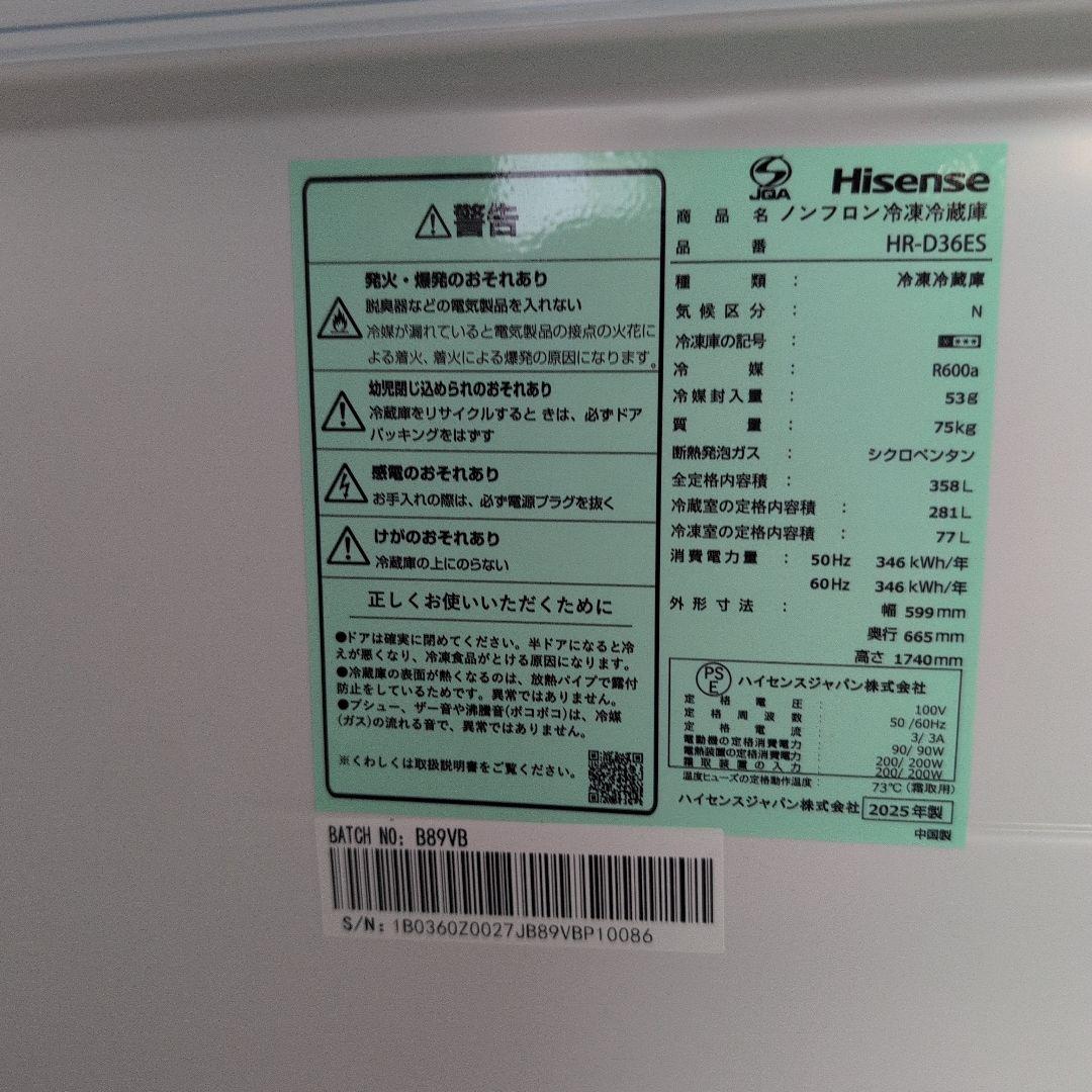 Hisense ノンフロン冷凍冷蔵庫 HR-D36ES 2025年製