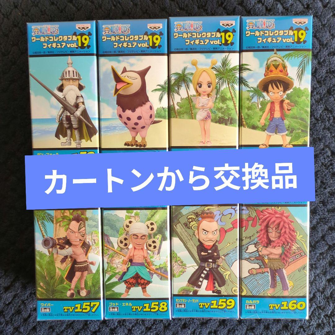 ワンピース　コレクタブル　フィギュア　VOL．１９　ワーコレ　ドラゴンボール