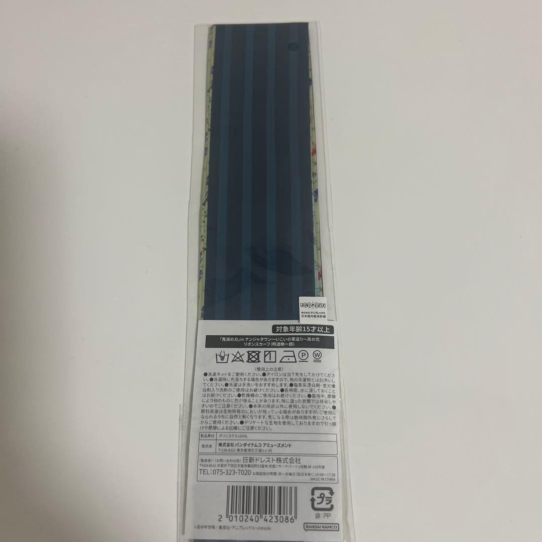 鬼滅の刃　時透無一郎　リボンスカーフ　ヘアゴム　ナンジャタウン