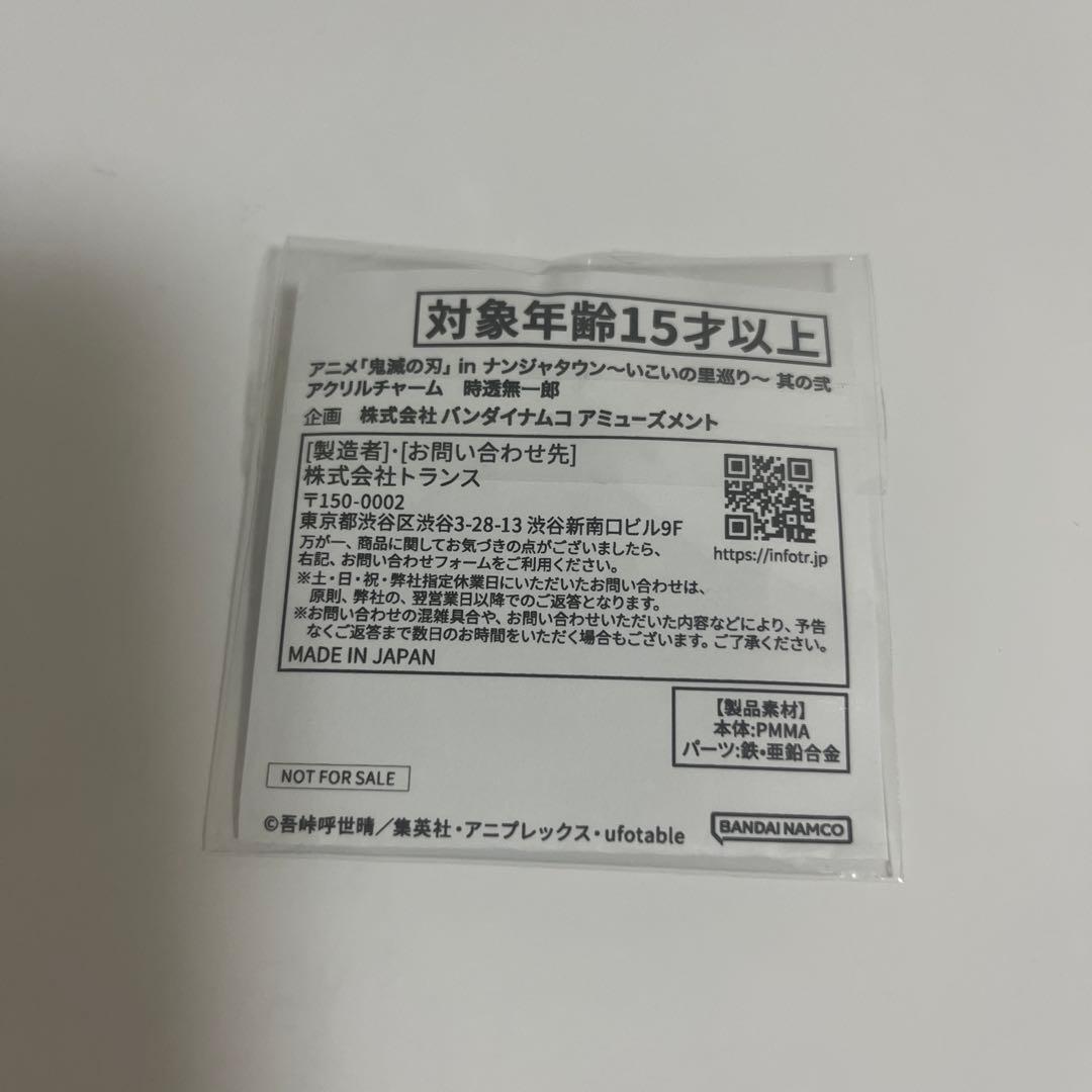 鬼滅の刃　時透無一郎　リボンスカーフ　ヘアゴム　ナンジャタウン