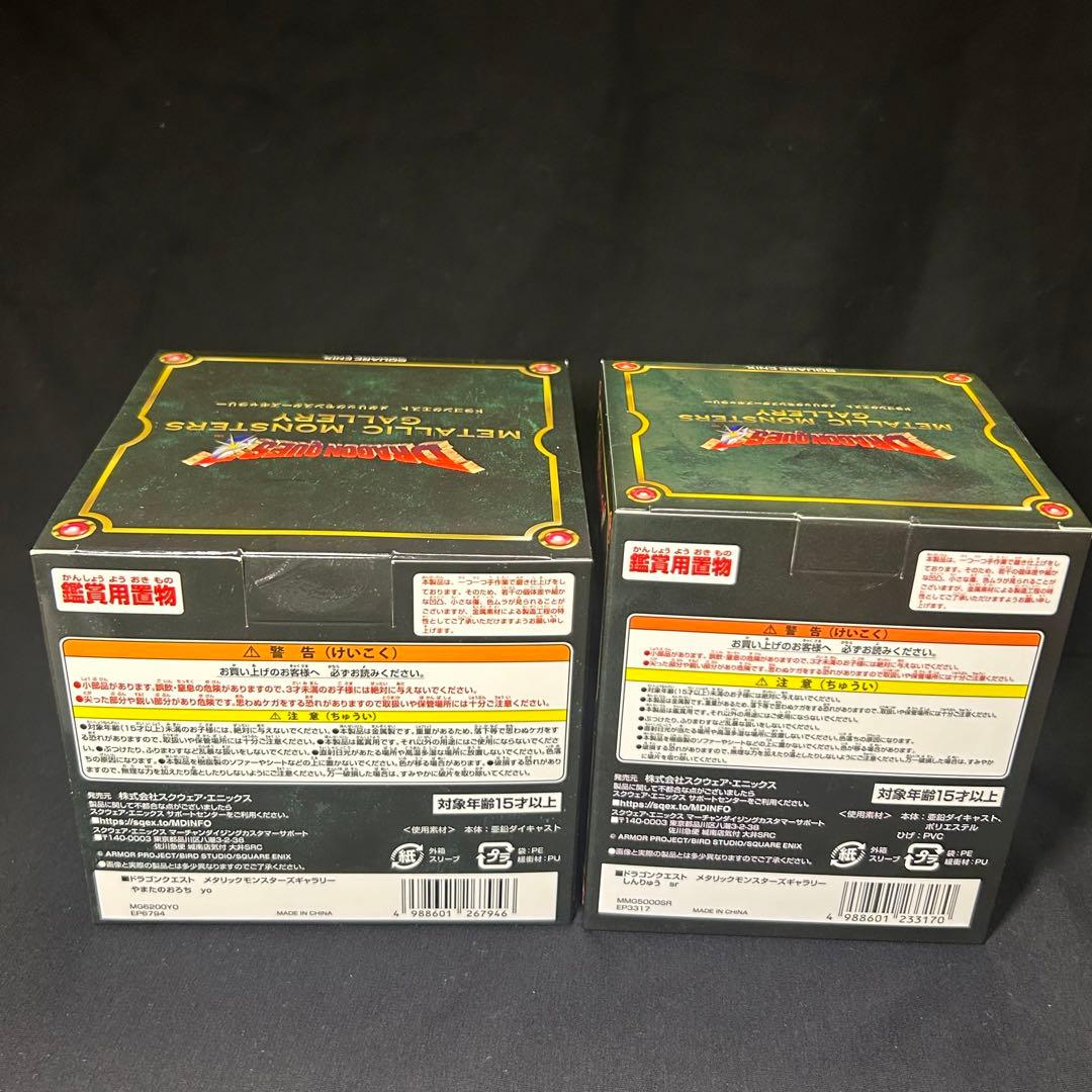 ドラゴンクエスト メタリックモンスターズギャラリー しんりゅう やまたのおろち