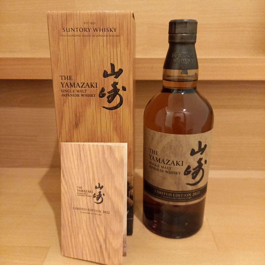 ※最終値引き　サントリー 山崎 LIMITED EDITION 2022