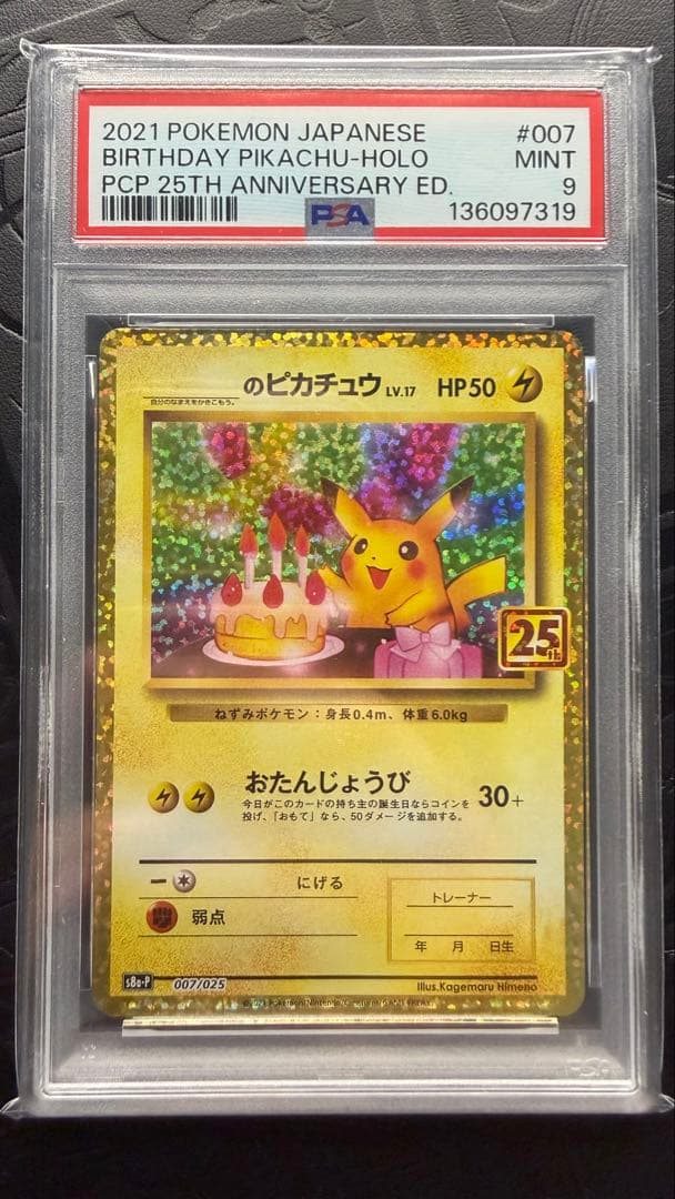 おたんじょうび　のピカチュウ　PSA9