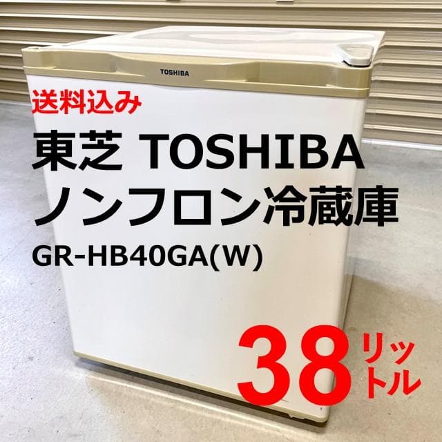 東芝 ノンフロン冷蔵庫 GR-HB40GA(W) 38L 送料込み⑫
