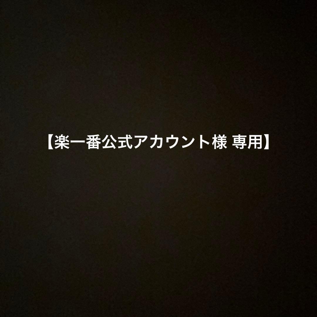 【楽一番公式アカウント】