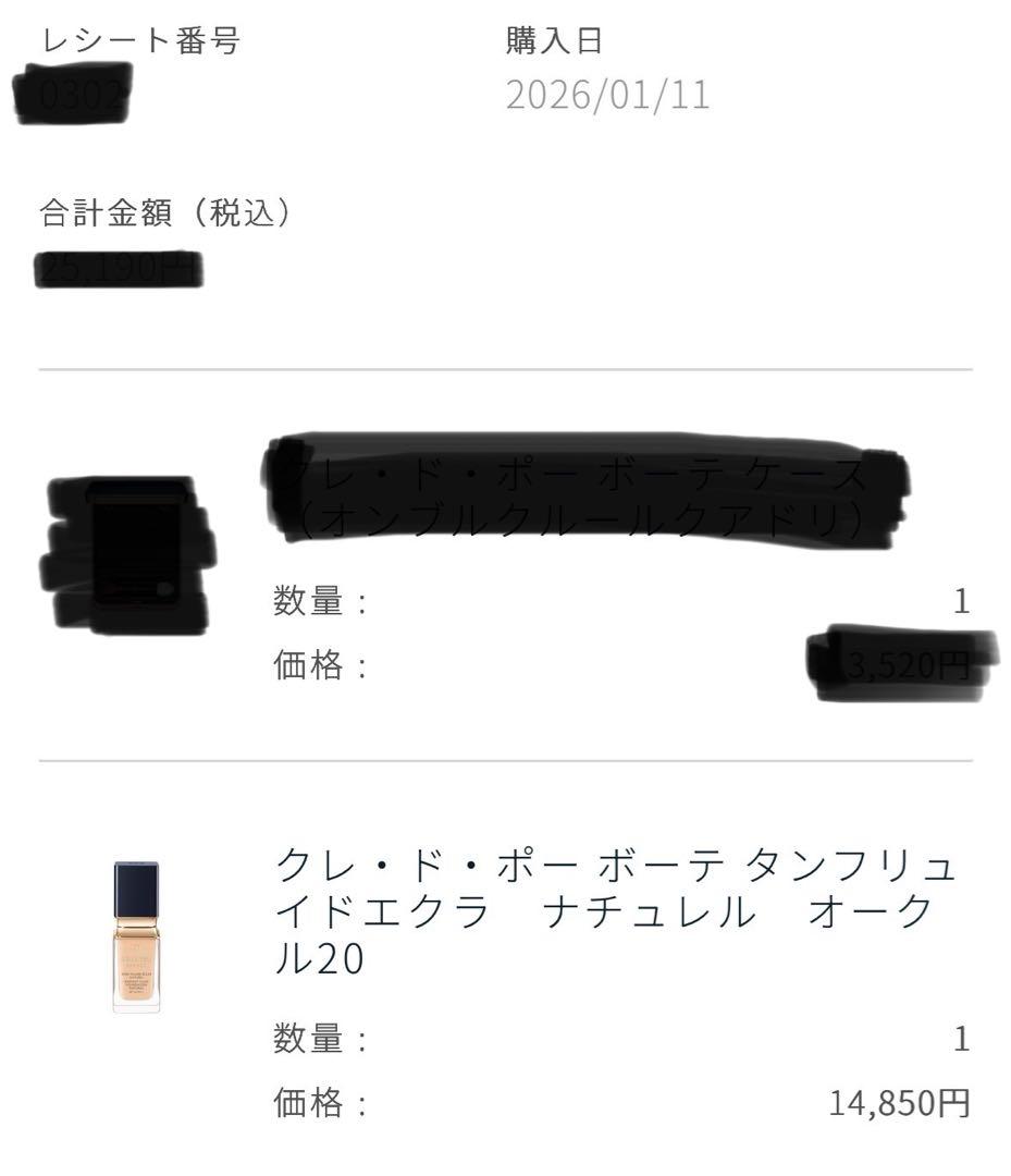 クレドポーボーテ タンフリュイドエクラ オークル20