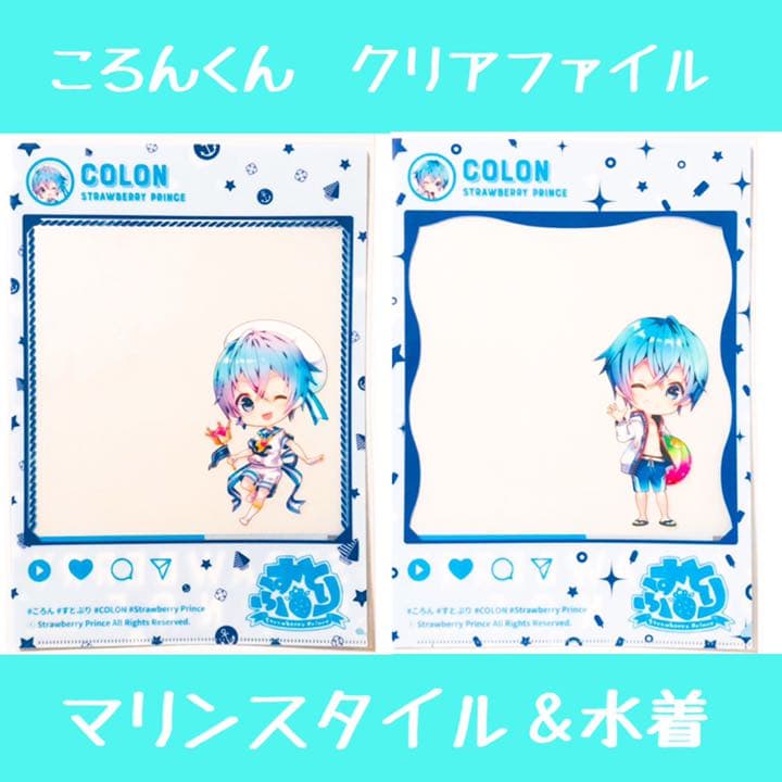 新品★すとぷり★クリアファイル★マリンスタイルver＆水着ver★12点セット