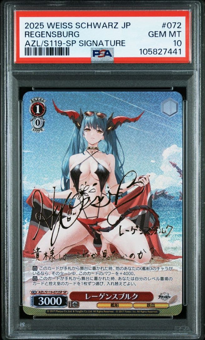 PSA10 ヴァイスシュヴァルツ アズールレーン レーゲンスブルク sp サイン